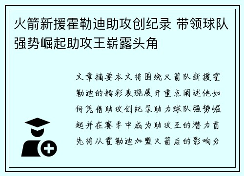 火箭新援霍勒迪助攻创纪录 带领球队强势崛起助攻王崭露头角