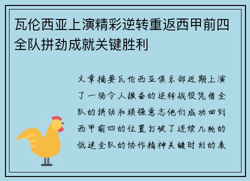 瓦伦西亚上演精彩逆转重返西甲前四全队拼劲成就关键胜利