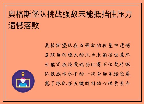 奥格斯堡队挑战强敌未能抵挡住压力遗憾落败