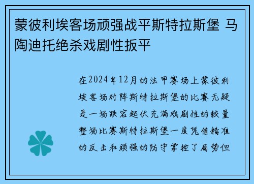 蒙彼利埃客场顽强战平斯特拉斯堡 马陶迪托绝杀戏剧性扳平