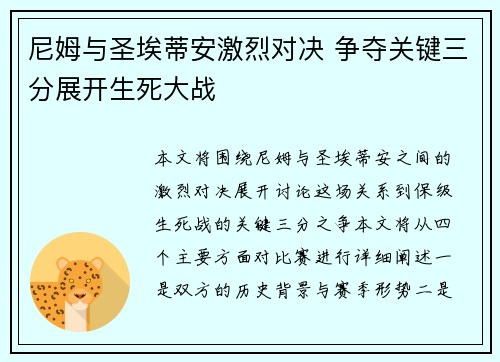 尼姆与圣埃蒂安激烈对决 争夺关键三分展开生死大战