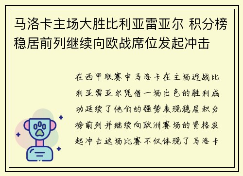 马洛卡主场大胜比利亚雷亚尔 积分榜稳居前列继续向欧战席位发起冲击