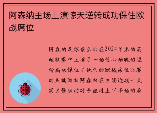 阿森纳主场上演惊天逆转成功保住欧战席位