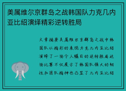 美属维尔京群岛之战韩国队力克几内亚比绍演绎精彩逆转胜局