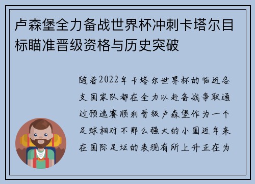 卢森堡全力备战世界杯冲刺卡塔尔目标瞄准晋级资格与历史突破