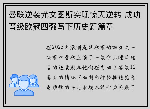 曼联逆袭尤文图斯实现惊天逆转 成功晋级欧冠四强写下历史新篇章