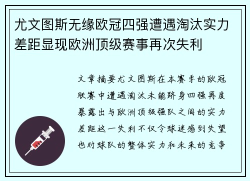 尤文图斯无缘欧冠四强遭遇淘汰实力差距显现欧洲顶级赛事再次失利