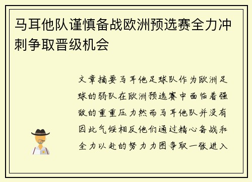 马耳他队谨慎备战欧洲预选赛全力冲刺争取晋级机会