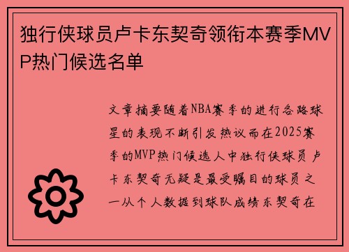 独行侠球员卢卡东契奇领衔本赛季MVP热门候选名单
