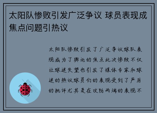 太阳队惨败引发广泛争议 球员表现成焦点问题引热议