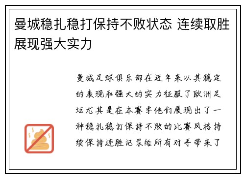 曼城稳扎稳打保持不败状态 连续取胜展现强大实力