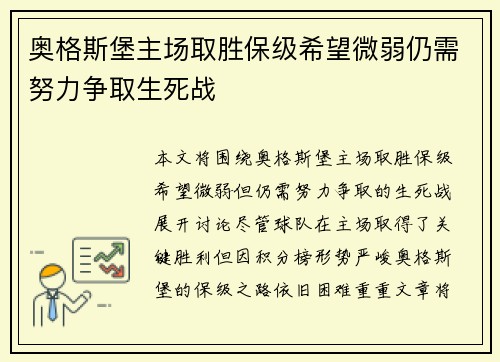奥格斯堡主场取胜保级希望微弱仍需努力争取生死战
