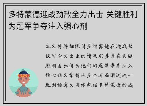 多特蒙德迎战劲敌全力出击 关键胜利为冠军争夺注入强心剂
