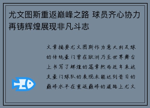 尤文图斯重返巅峰之路 球员齐心协力再铸辉煌展现非凡斗志
