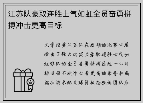 江苏队豪取连胜士气如虹全员奋勇拼搏冲击更高目标