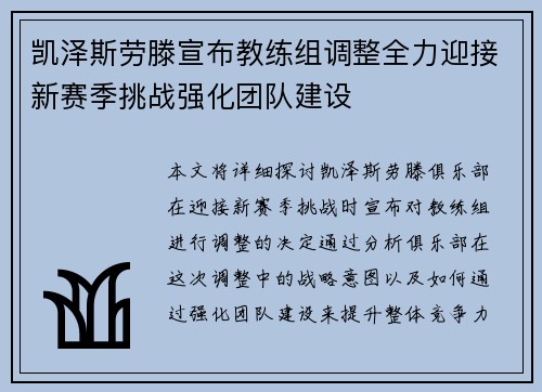 凯泽斯劳滕宣布教练组调整全力迎接新赛季挑战强化团队建设