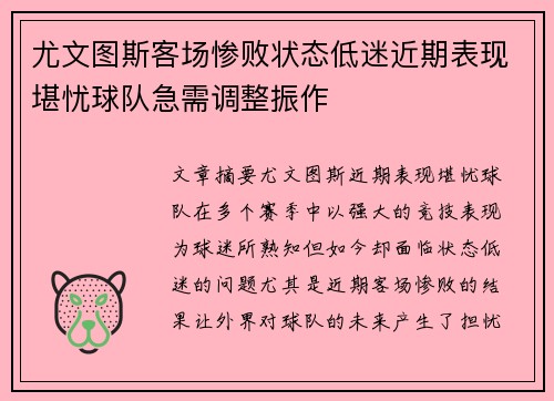 尤文图斯客场惨败状态低迷近期表现堪忧球队急需调整振作