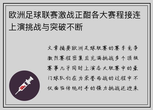 欧洲足球联赛激战正酣各大赛程接连上演挑战与突破不断