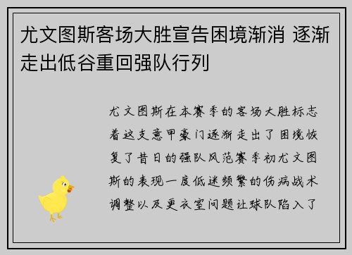 尤文图斯客场大胜宣告困境渐消 逐渐走出低谷重回强队行列