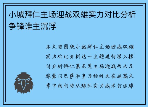 小城拜仁主场迎战双雄实力对比分析争锋谁主沉浮